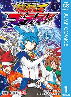 Amazon.co.jp: 遊☆戯☆王ZEXAL 3 (ジャンプコミックスDIGITAL